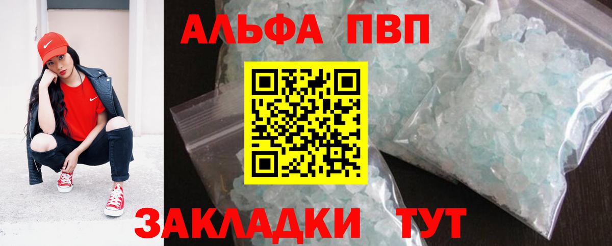 Alfa_PVP Crystall Новокубанск