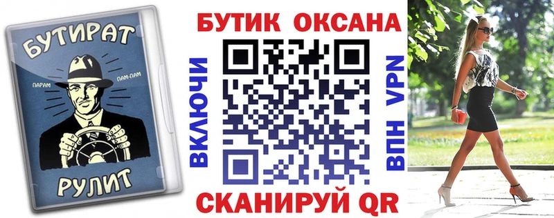 БУТИРАТ бутик  MEGA ССЫЛКА  Новокубанск 
