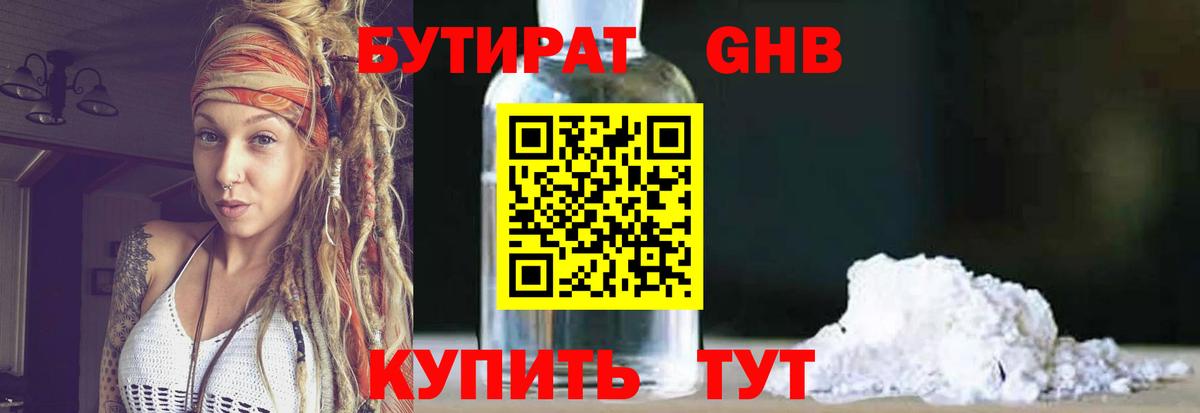 Новокубанск  Бутират 1.4BDO  Вход с VPN 