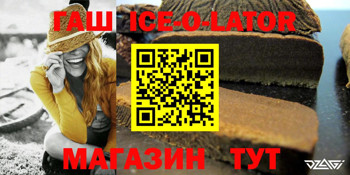 ГАШ ice o lator Новокубанск