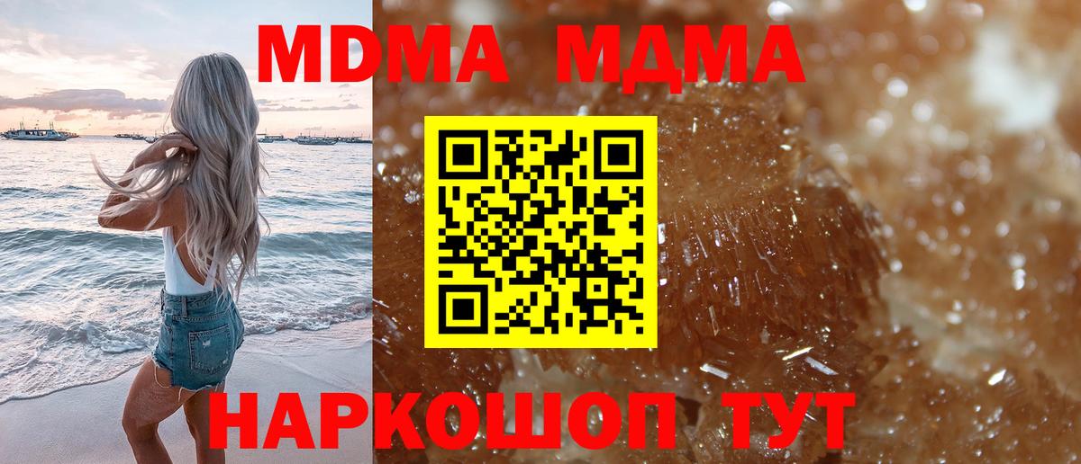 МДМА кристаллы  Вход с VPN  MDMA  Новокубанск  МДМА VHQ 