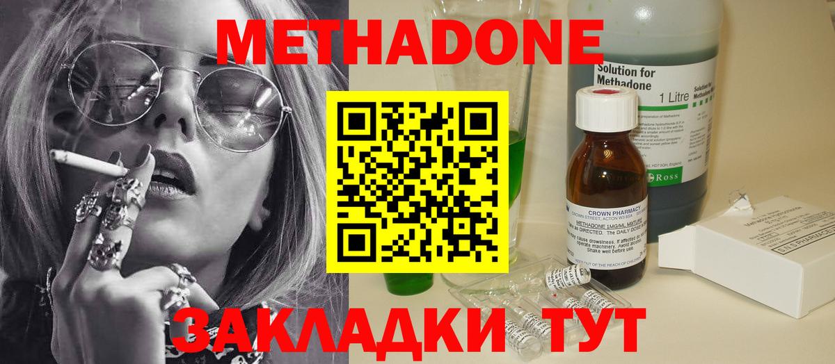 Метадон кристалл Новокубанск