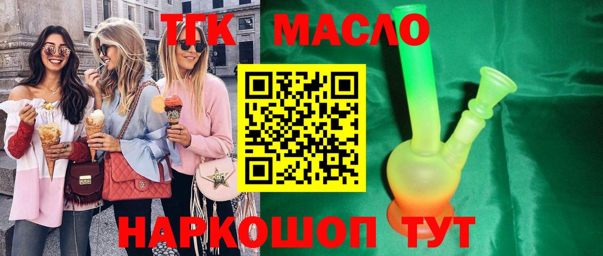 Дистиллят ТГК жижа  Вход с VPN  Дистиллят ТГК вейп  Новокубанск 
